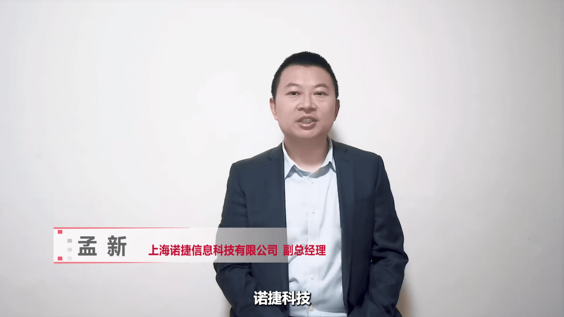 诺捷科技